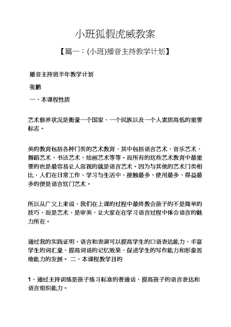 小班狐假虎威教案