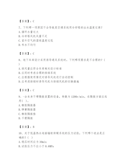 公用设备工程师之专业知识（暖通空调专业）题库及参考答案（实用）.docx