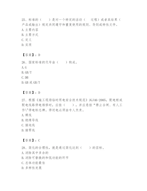 2024年标准员之专业管理实务题库【夺冠系列】.docx