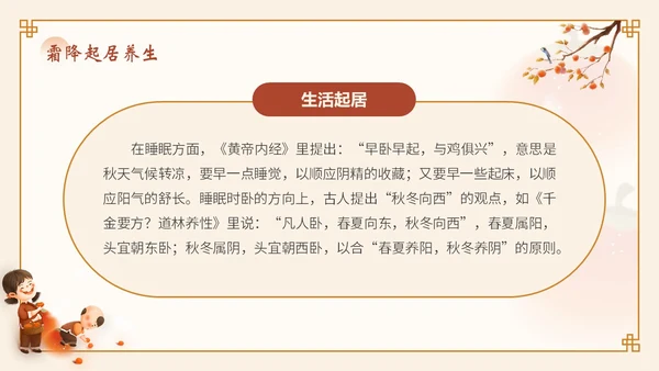 橙色弥散风渐变传统节日24节气霜降知识普及会通用PPT