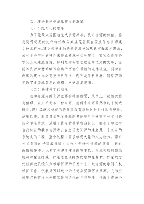 颠倒课堂的可行性探析论文.docx