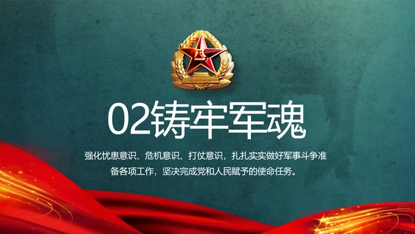八一部队军事工作总结汇报动态PPT