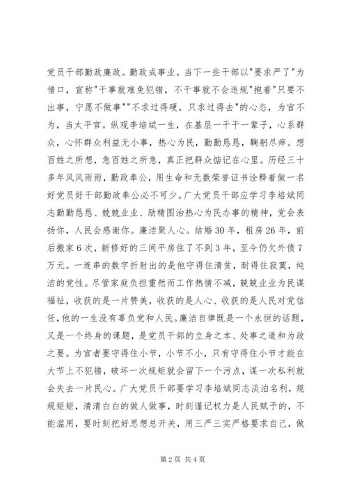 学习李培斌心得体会 (4).docx