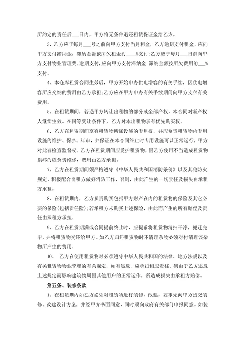 仓库租赁合同3