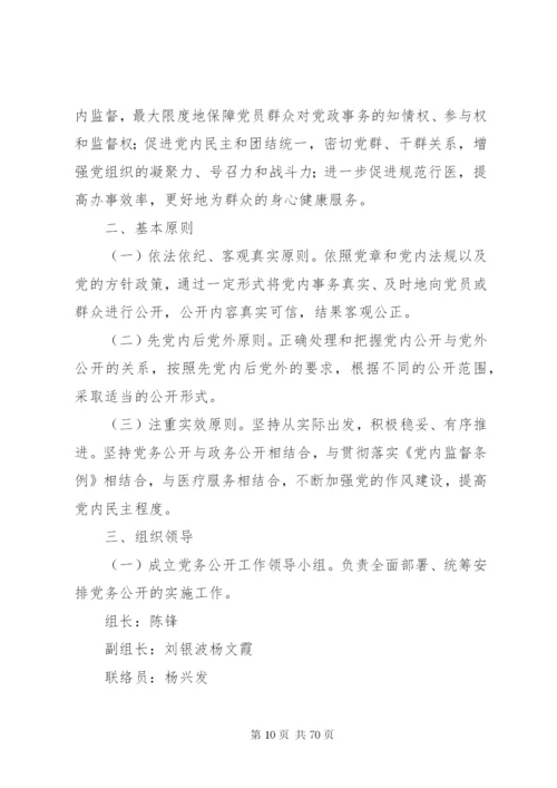 卫生院党务公开制度.docx