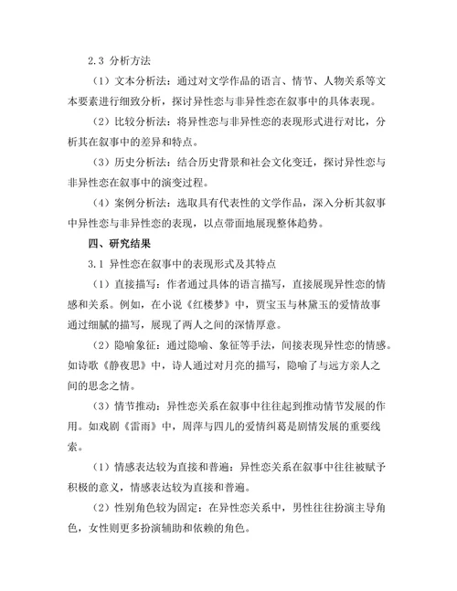 叙事中的异性恋与非异性恋表现