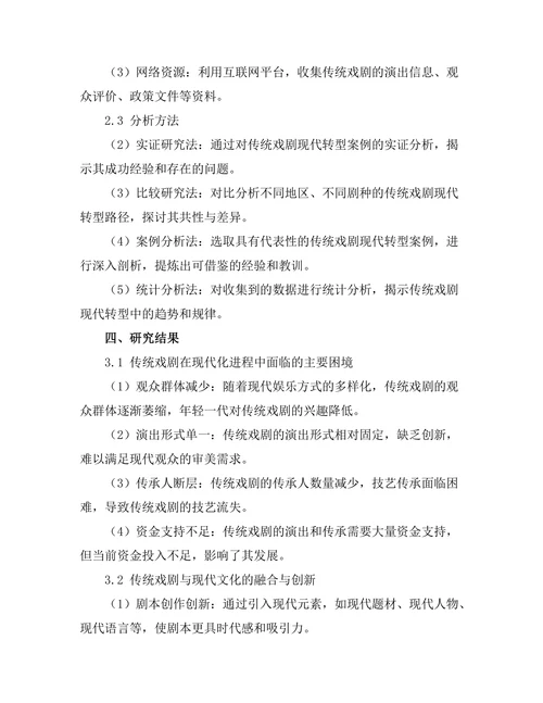 传统戏剧的现代转型与创新