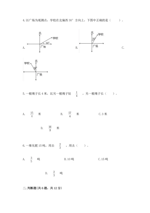 人教版六年级上册数学期中测试卷含下载答案.docx