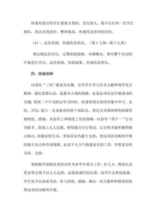 中专班级文化建设方案.docx