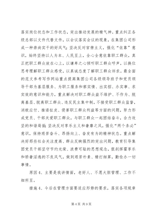 党员干部深入开展群众路线教育活动对照查摆剖析材料.docx