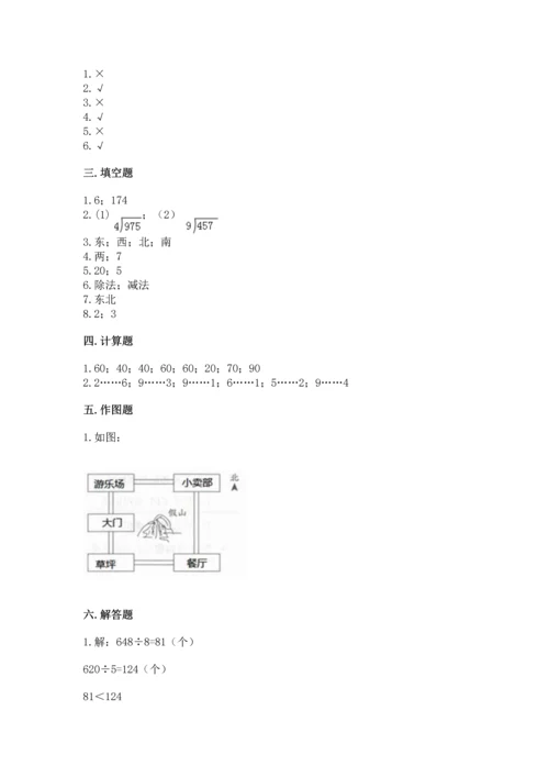 人教版三年级下册数学期中测试卷及一套答案.docx