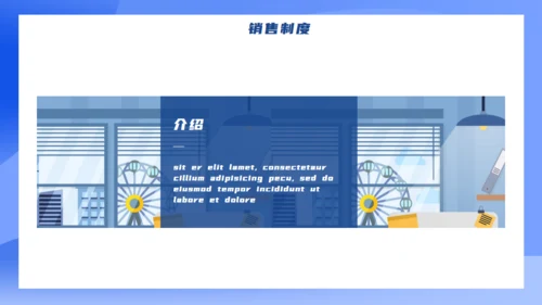 蓝色保险销售制度培训通用PPT模板