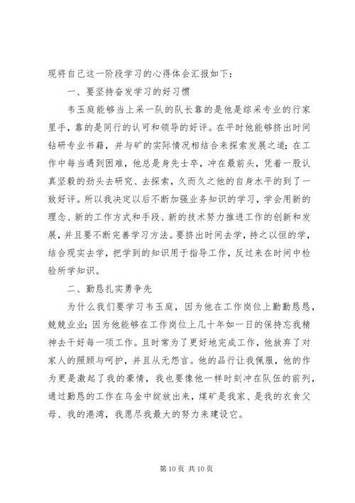 学习信合先锋人物事迹心得体会(精选多篇).docx