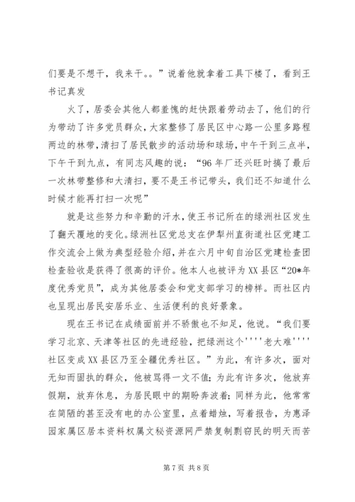 社区党总支先进事迹材料.docx