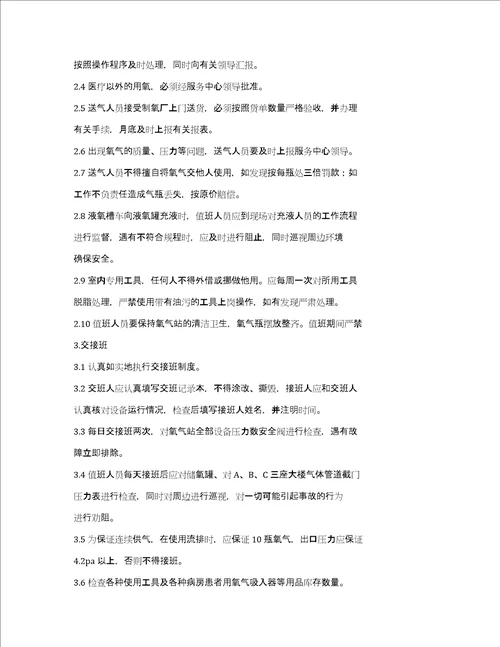 氧气使用管理制度