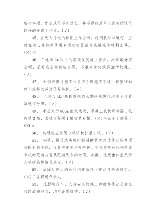 铁路劳动安全保护培训考试试题.docx