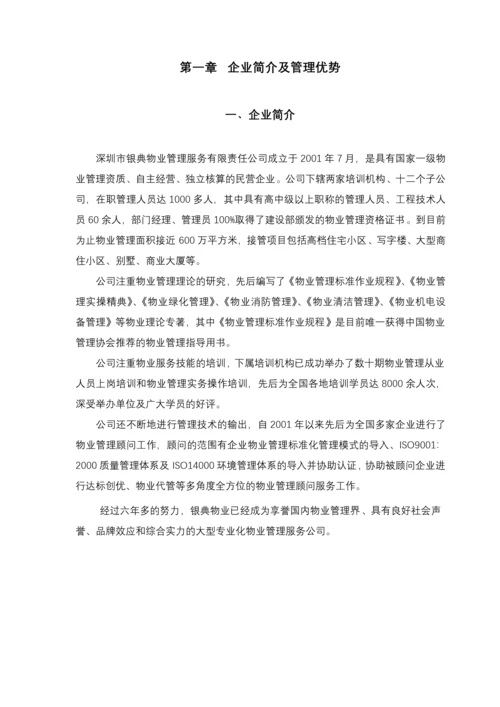 某安置房项目物业管理实施方案.docx