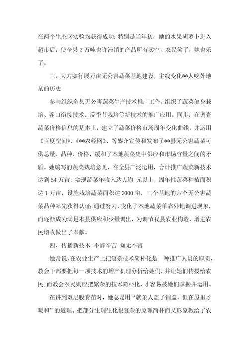 乡镇经作站站长优秀事迹材料 1