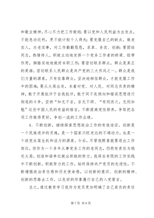 老党员的党性分析材料 (3).docx