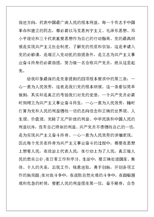 党课学习心得体会1500范文