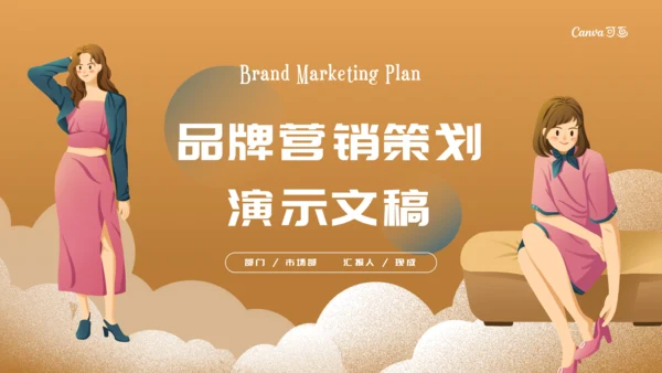 中年女性服装品牌营销策划通用PPT
