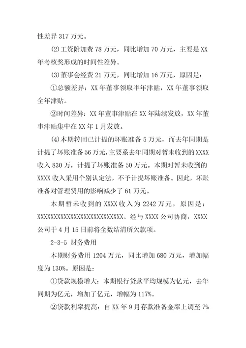 个人财务分析报告共26页