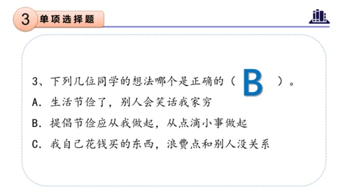 第二单元（复习课件）-四年级道德与法治下学期期末核心考点集训（统编版）