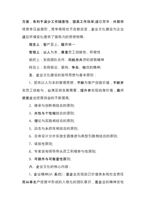 企业文化建设落地方案