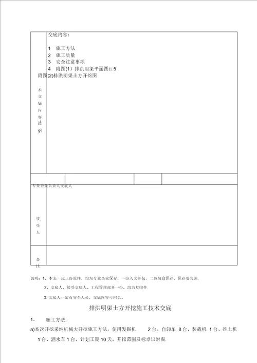 排洪明渠浆砌石施工技术交底