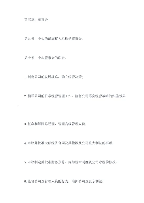 民办英语培训中心章程