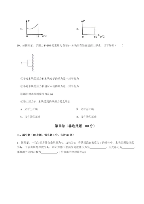 小卷练透北京市朝阳区日坛中学物理八年级下册期末考试定向训练试卷（含答案详解版）.docx