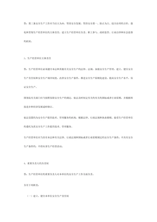 2023年上海通管局安全员整理课堂笔记3月.docx