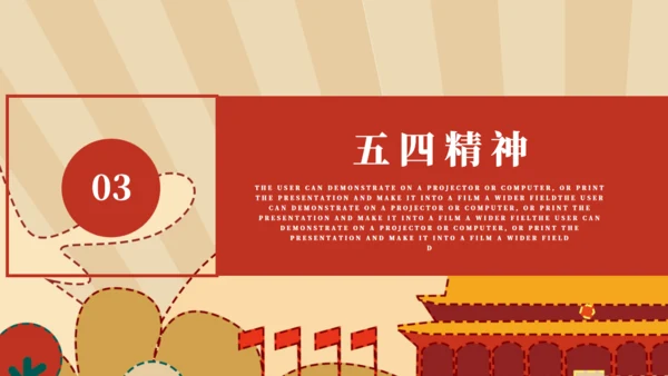 天安门五四青年节通用PPT模版