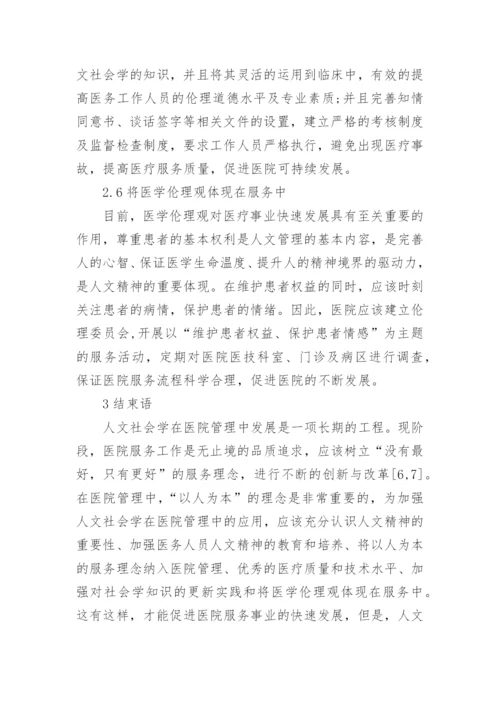 社会管理学论文.docx