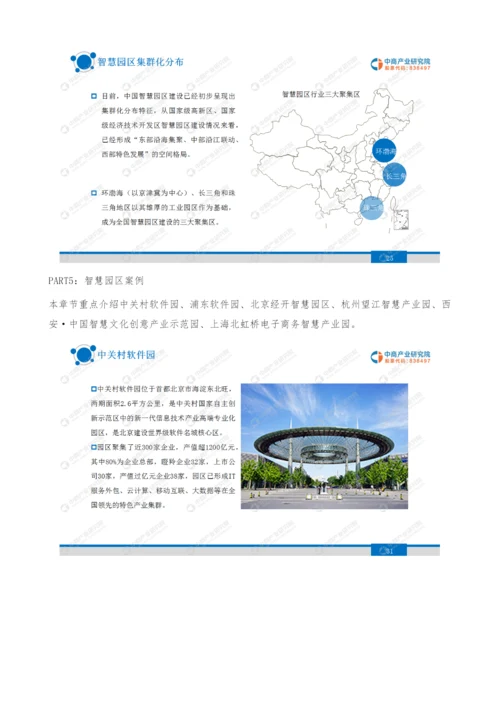 中国智慧园区行业市场前景及投资研究报告.docx