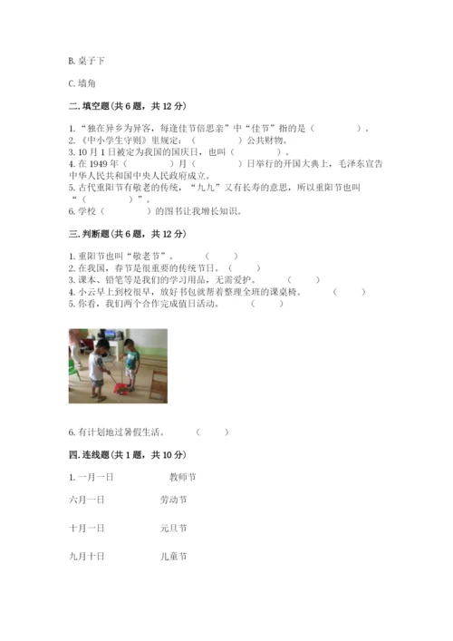 部编版二年级上册道德与法治期中测试卷（黄金题型）word版.docx