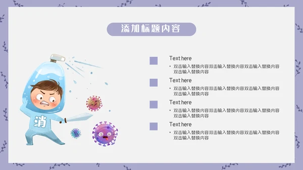 卡通简约开学防疫安全指南通用PPT模板