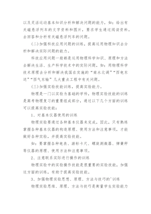 高三物理复习备考计划_1.docx