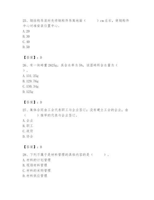 2024年材料员之材料员基础知识题库含答案【完整版】.docx