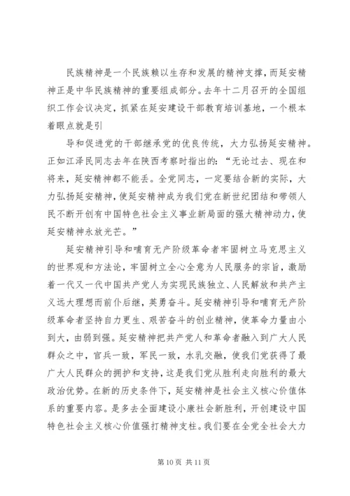 延安精神学习心得 (4).docx