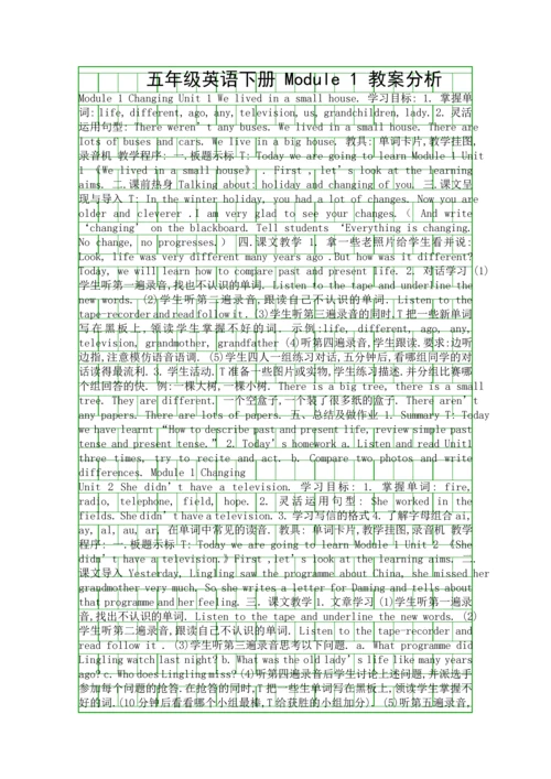 五年级英语下册-Module-1-教案分析.docx