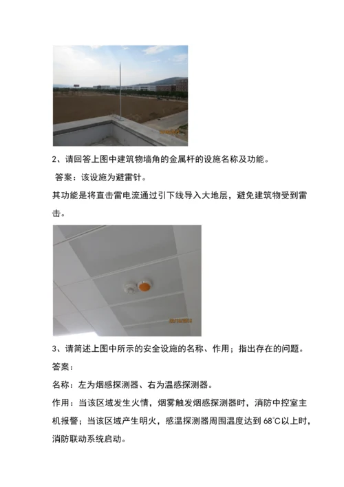2023年安全知识竞赛试题.docx