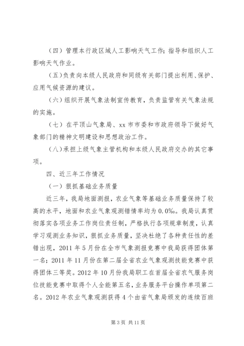 县气象局领导廉洁自律汇报 (4).docx