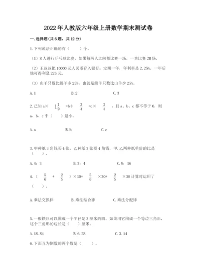 2022年人教版六年级上册数学期末测试卷【有一套】.docx