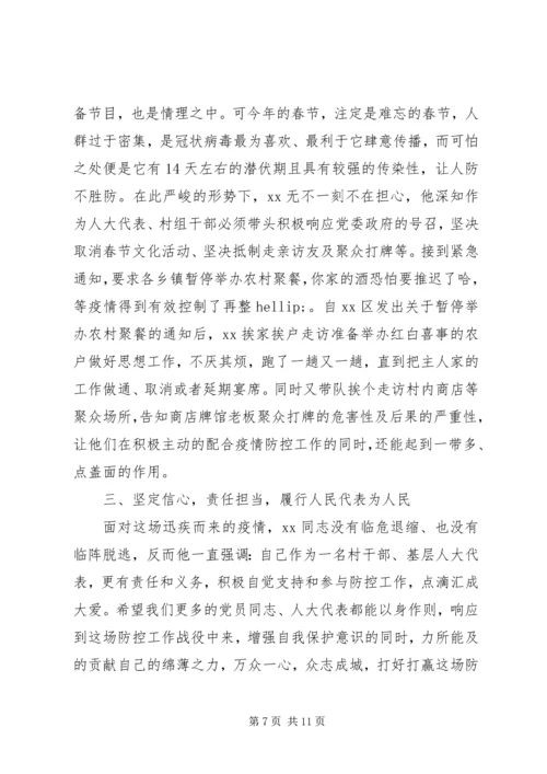 众志成城，抗击疫情20XX年事迹材料6篇.docx