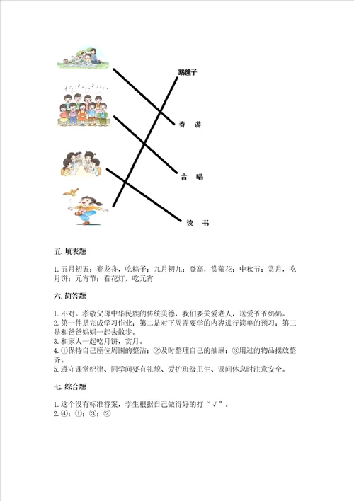 最新部编版二年级上册道德与法治 期中测试卷及参考答案轻巧夺冠