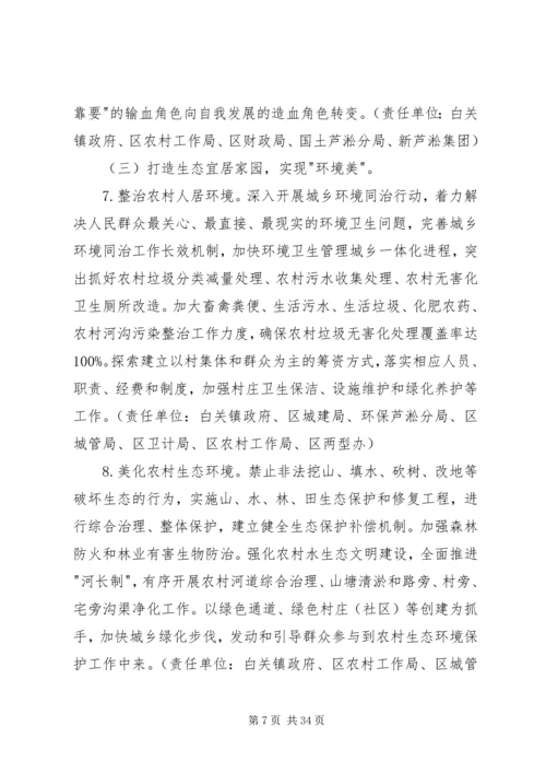 美丽乡村建设实施方案（5篇）.docx