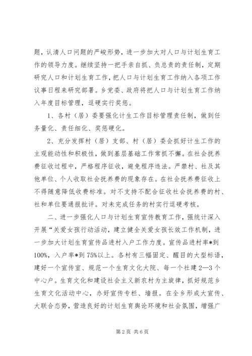 人口与计划生育工作意见.docx