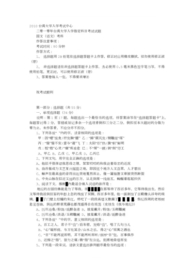 2010台湾大学入学国文考试.docx