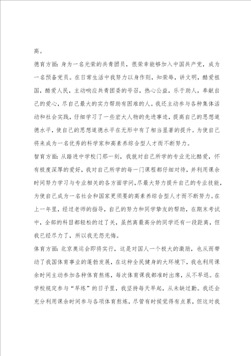 高二综合素质优秀自我评价